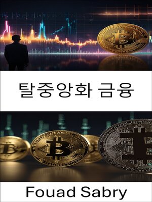 cover image of 탈중앙화 금융